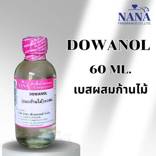 Reed Diffuser Base (เบสน้ำหอมปรับอากาศ) สำหรับทำก้านไม้หอมปรับอากาศ (DOWANOL DPM.)