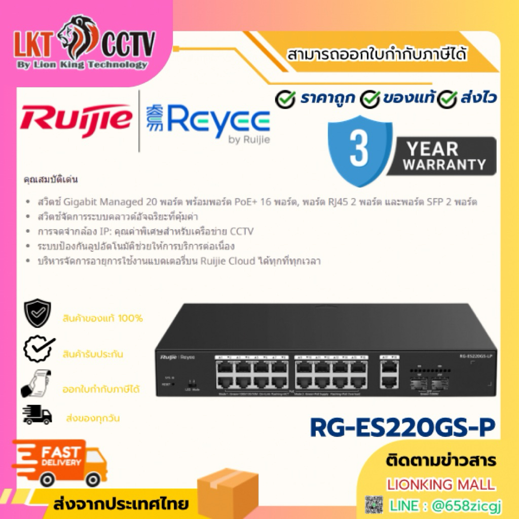 Reyee RG-ES220GS-P Layer 2 Smart Cloud Managed PoE Switch By Lionking