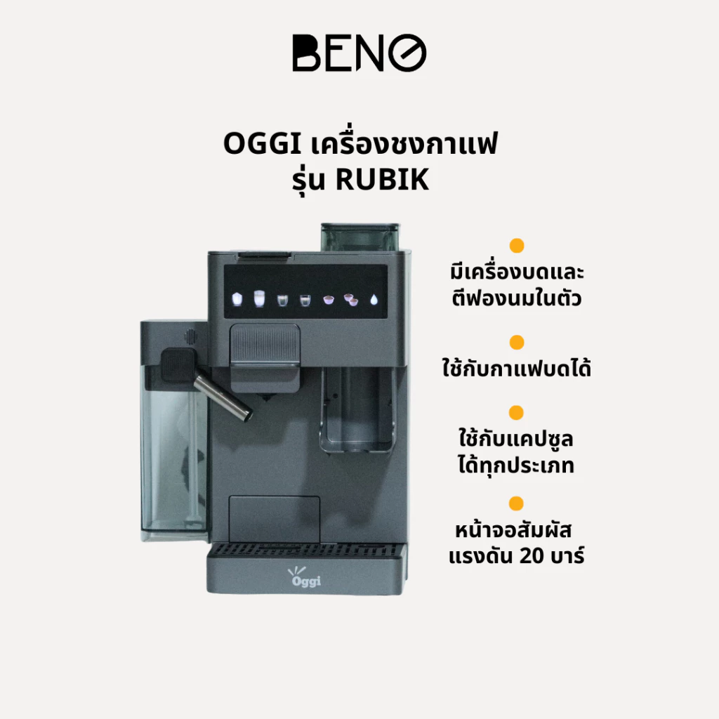 Oggi Rubik เครื่องชงกาแฟอัตโนมัติ 4 in1 มีเครื่องบดในตัว 20บาร์ ชงเมล็ดสด/แคปซูล Nespresso DolceGusto ตีฟองนมอัตโนมัติ