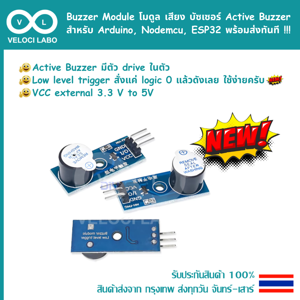 Buzzer Module โมดูล เสียง บัซเซอร์ A322 Active Buzzer สำหรับ Arduino, Nodemcu, ESP32 พร้อมส่งทันที !