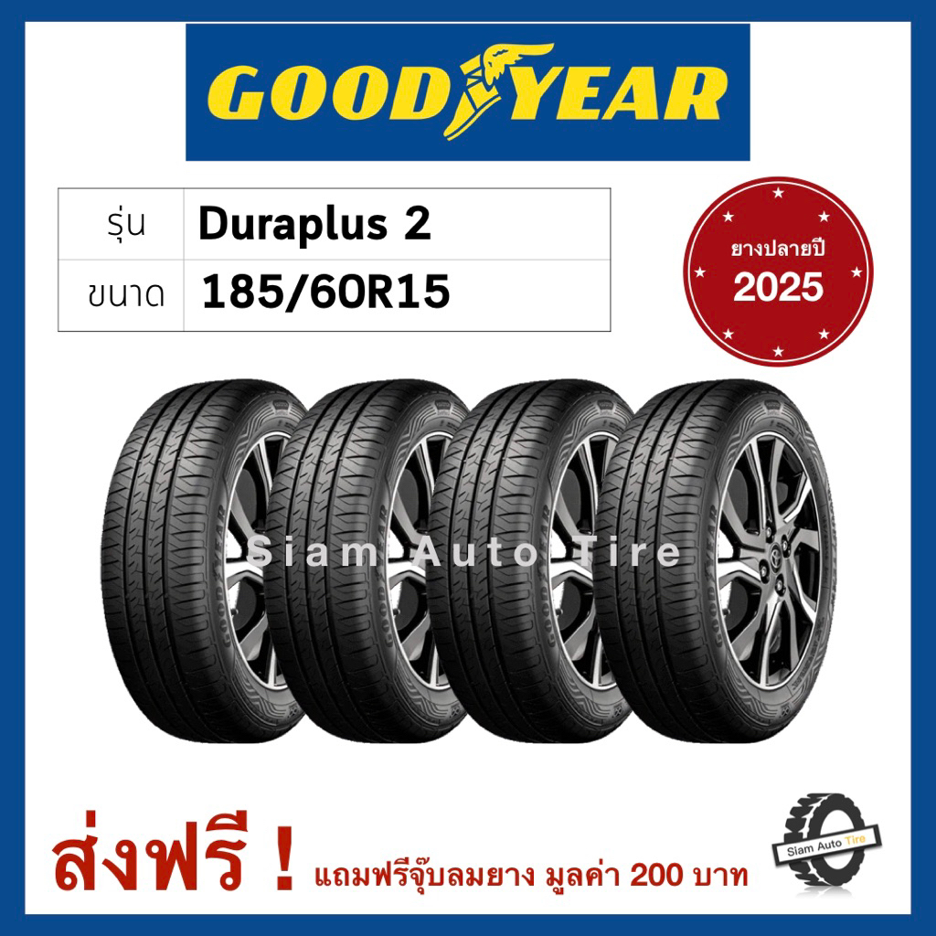 ยางรถยนต์ Goodyear 185/60R15 สี่เส้น (ปลายปี25)