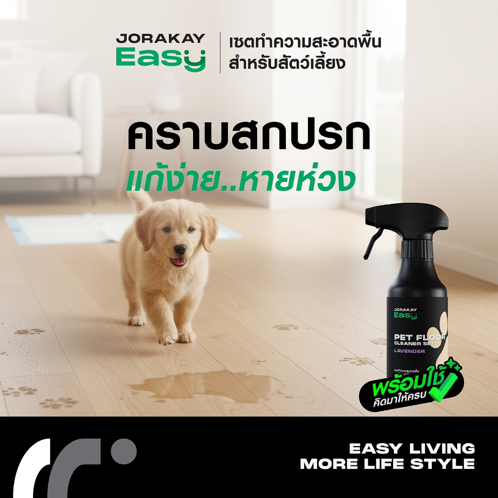 จระเข้ อีซี่ น้ำยาทำความสะอาดพื้นสำหรับสัตว์เลี้ยง ขนาด 220 มล.