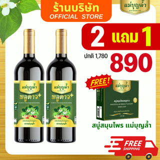 [1แถม1]  ของแท้ จากบริษัท พลูคาว แม่บุญล้ำ ฟื้นร่างกาย ปรับภ…