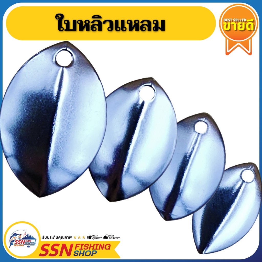 ใบหลิวแหลม - ไม่ดัดปลาย/ดัดปลาย ทรง Olympic อุปกรณ์ตกปลา ใบหลิวสำหรับกบยาง (ชุด 100ชิ้น)