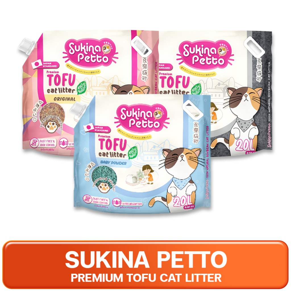 SUKINA PETTO Tofu cat litter 20L สุกินะ เพ็ทโตะ ทรายเต้าหู้ 20 ลิตร