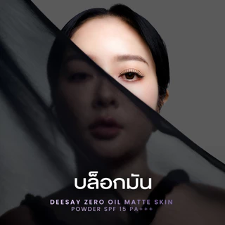 DEESAY ZERO OIL MATTE SKIN POWDER SPF15 PA+++