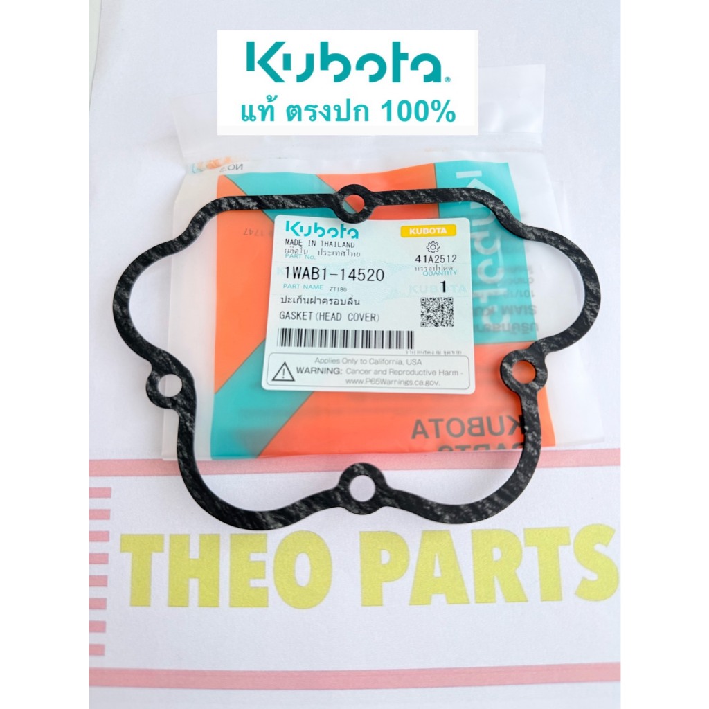 ปะเก็นฝาครอบวาล์ว ZT180 คูโบต้า แท้ Kubota