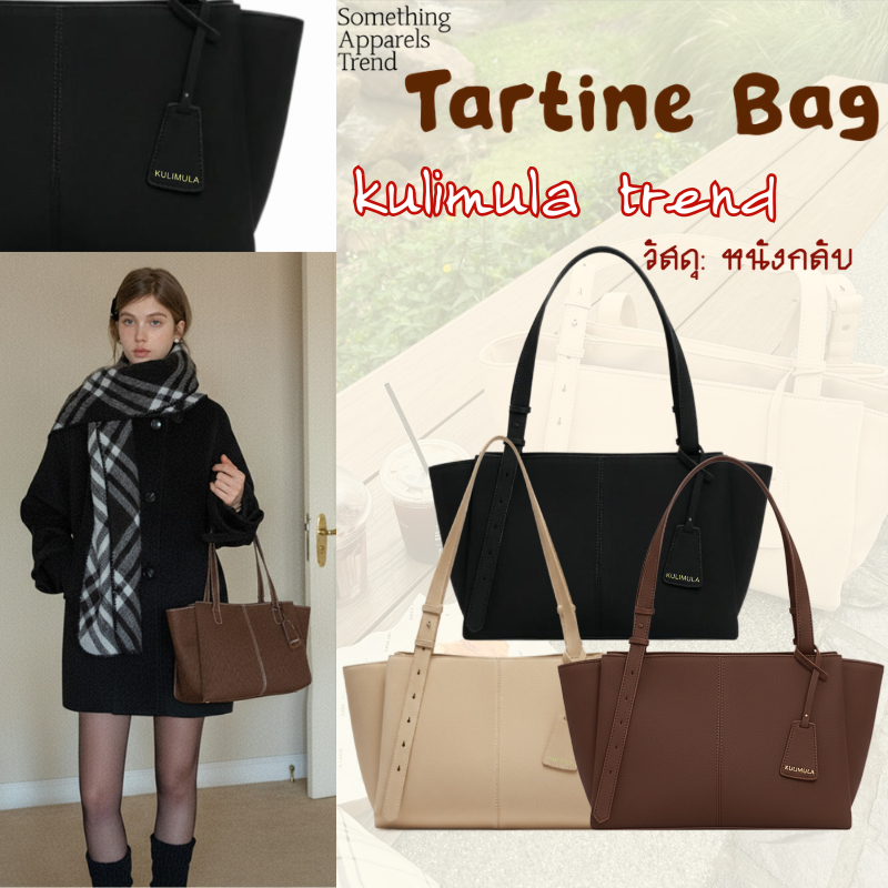 เครียสต๊อค!ต่ำกว่าทุน🔥kulimula trend - Tartine Bag หนังกลับ กระเป๋าถือ กระเป๋าโท้ท Shoulder Strap Tote Bag
