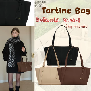เครียสต๊อค!ต่ำกว่าทุน🔥kulimula trend-Tartine Bag หนังกลับ กระเป๋าถือ กระเป๋าโท้ท Shoulder Strap Tote Bag#อาจมีข้อบกพร่อง