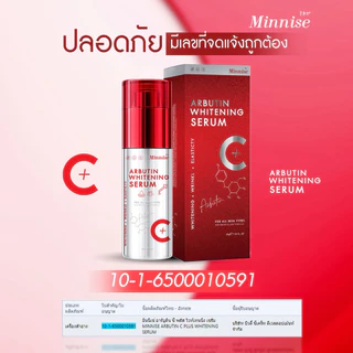 พิเศษ[1+1] 𝗠𝗶𝗻𝗻𝗶𝘀𝗲 𝗔𝗿𝗯𝘂𝘁𝗶𝗻𝗖+ เซรั่มลดฝ้ากระหน้าเงา โดสเข้มข้น
