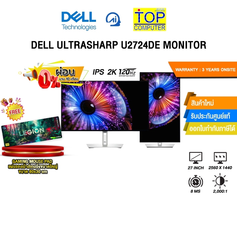 [ผ่อน 0% 10 ด.]DELL ULTRASHARP U2724DE MONITOR(IPS/120Hz)/ประกัน 3 Years Onsite