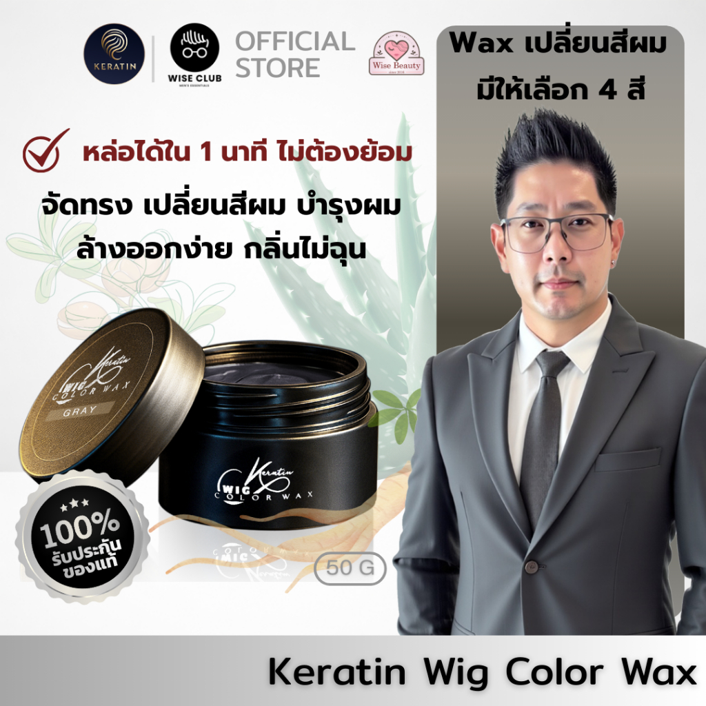 [ส่งด่วน] Keratin Wig Color Wax เคราติน แว็กซ์ปิดผมหงอกชั่วคราว ปิดหงอกทันที ไม่ต้องย้อมมีเคราตินบำรุง+เซ็ต+ล้างออกง่าย