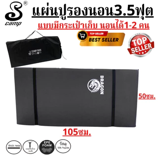 แผ่นปูรองนอน BIG SIZE ขนาด3.5 ฟุต ความหนา20/40mm รุ่นสีเทาขนาด105x200cm. สามารถนอนได้ 1-2 คน กระเป๋าพร้อมสายสะพายปรับได้