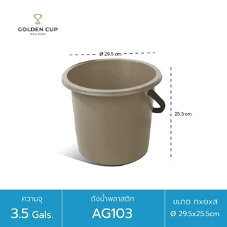 WELL WARE ถังอเนกประสงค์ ถังใส่น้ำ ถังใส่ของ (AG103) ความจุ 13.2 ลิตร