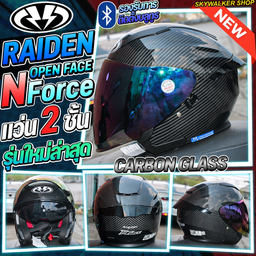 หมวกกันน็อคครึ่งใบ RAIDEN OPEN FACE รุ่น N-FORCE ลายคาร์บอน ใหม่ล่าสุด 2026