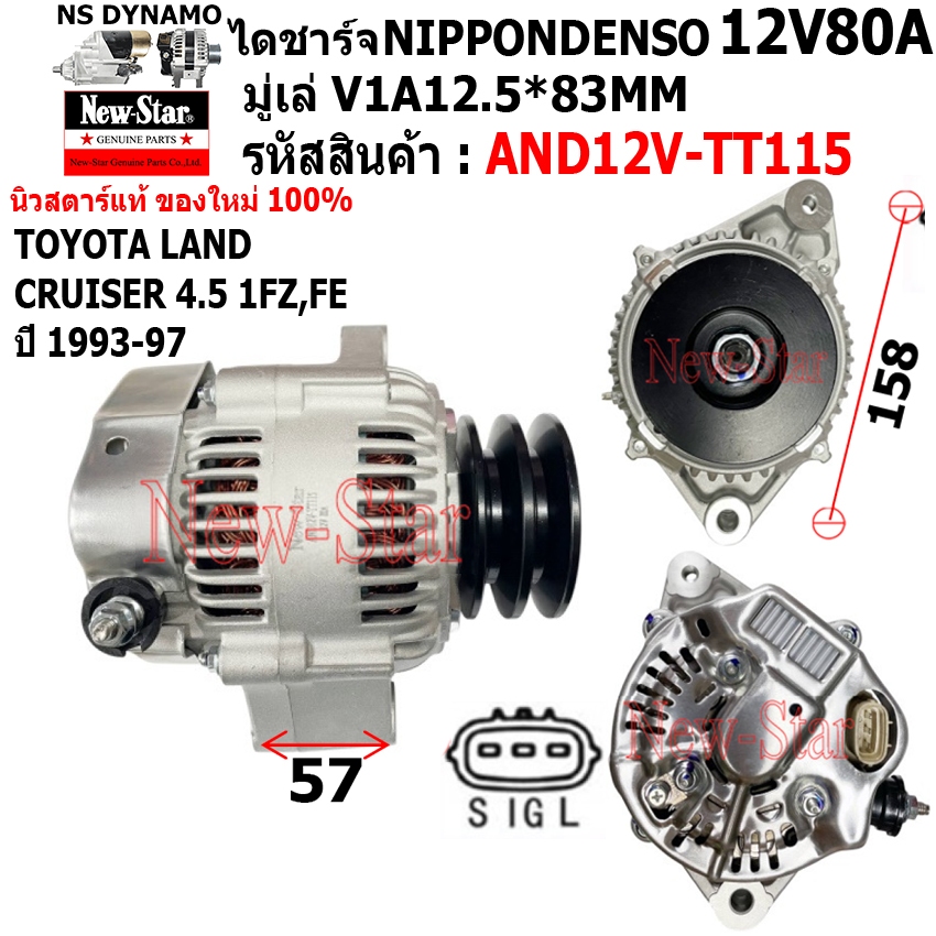 ไดชาร์จ ไดชาร์ท ใช้รถTOYOTA LAND CRUISER 4.5 1FZ,FE ปี1993-97 ไดทดND 12V80A ปลั๊กรี 3 เสียบ ประกันโด