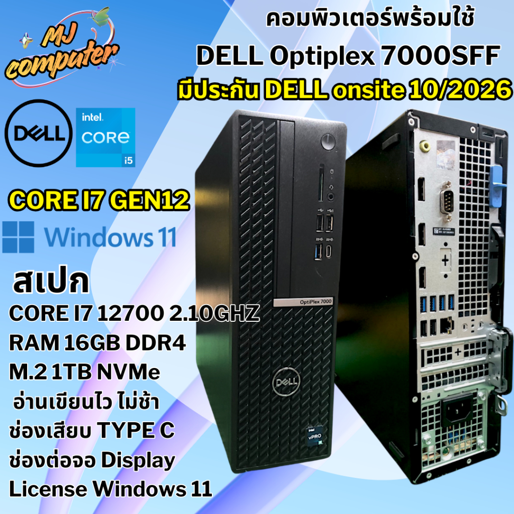 PC DELL Optiolex 7000sff CORE I7 GEN12*เจนใหม่/RAM 16GB/M.2 1TB มีประกันศูนย์เหลือ10/2026