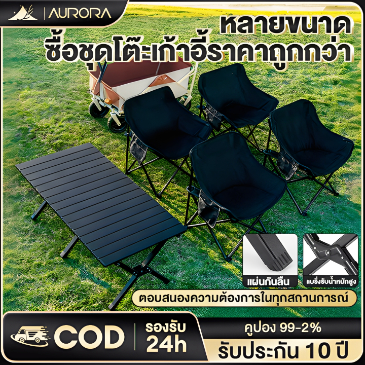 โต๊ะแคมป์ปิ้ง ชุดโต๊ะพับแคมป์ปิ้ง พกพาสะดวก สําหรับ 2-8  แถมกระเป๋าเก็บ รับน้ำหนักสูงสุด 300 กก