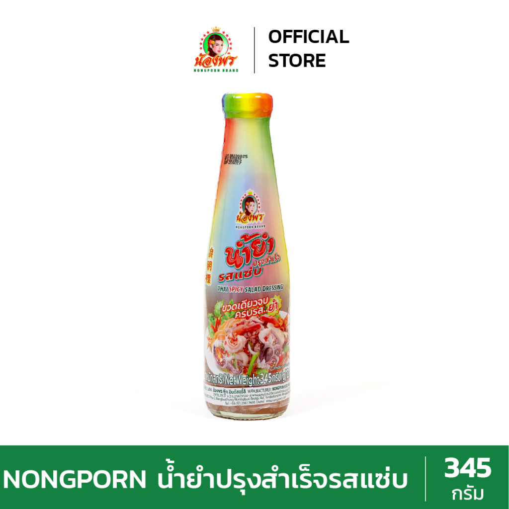 NONGPORN น้ำยำปรุงสำเร็จ รสแซ่บ (แบบขวด)