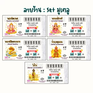Pre - Order 💰Give Away สลากขูดเลข 3 ตัว 💰 ใช้เวลาทำประมาณ 1-2 วัน