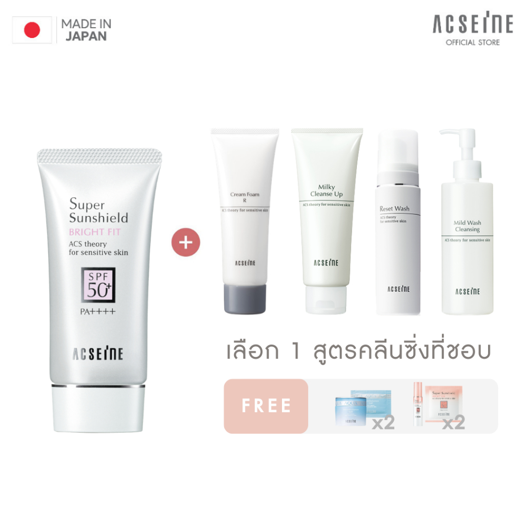 [DUO 15%] ACSEINE Super Sunshield Bright FIT & Cleanser เซ็ตกันแดดแอคซีนคู่คลีนซิ่ง