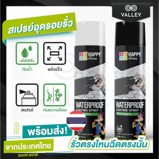 สเปรย์อุดรอยรั่ว พร้อมส่ง⚡ สเปรย์อุดรั่ว กาวกันรั่วซึม แตกร้าวทุกชนิด กันน้ำ กันรั่ว อุดรูรั่ว ปลายทางได้