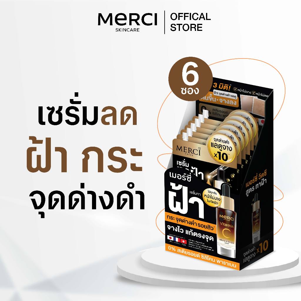 (1กล่องx6ซอง)Merci วิตซี เมอร์ซี่ ลดฝ้ากระ Merci Vitamin C Melasma & Dark Spot Serum
