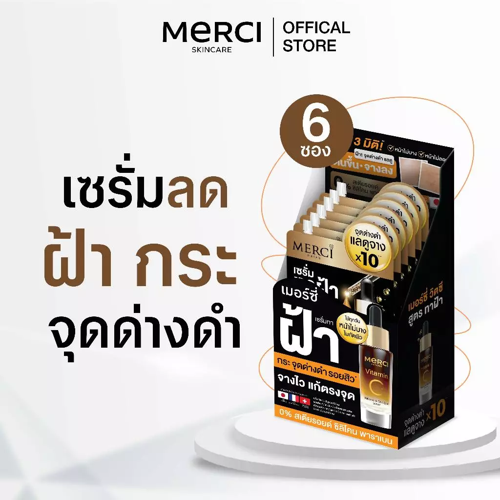 (1กล่องx6ซอง)Merci วิตซี เมอร์ซี่ ลดฝ้ากระ Merci Vitamin C Melasma & Dark Spot Serum