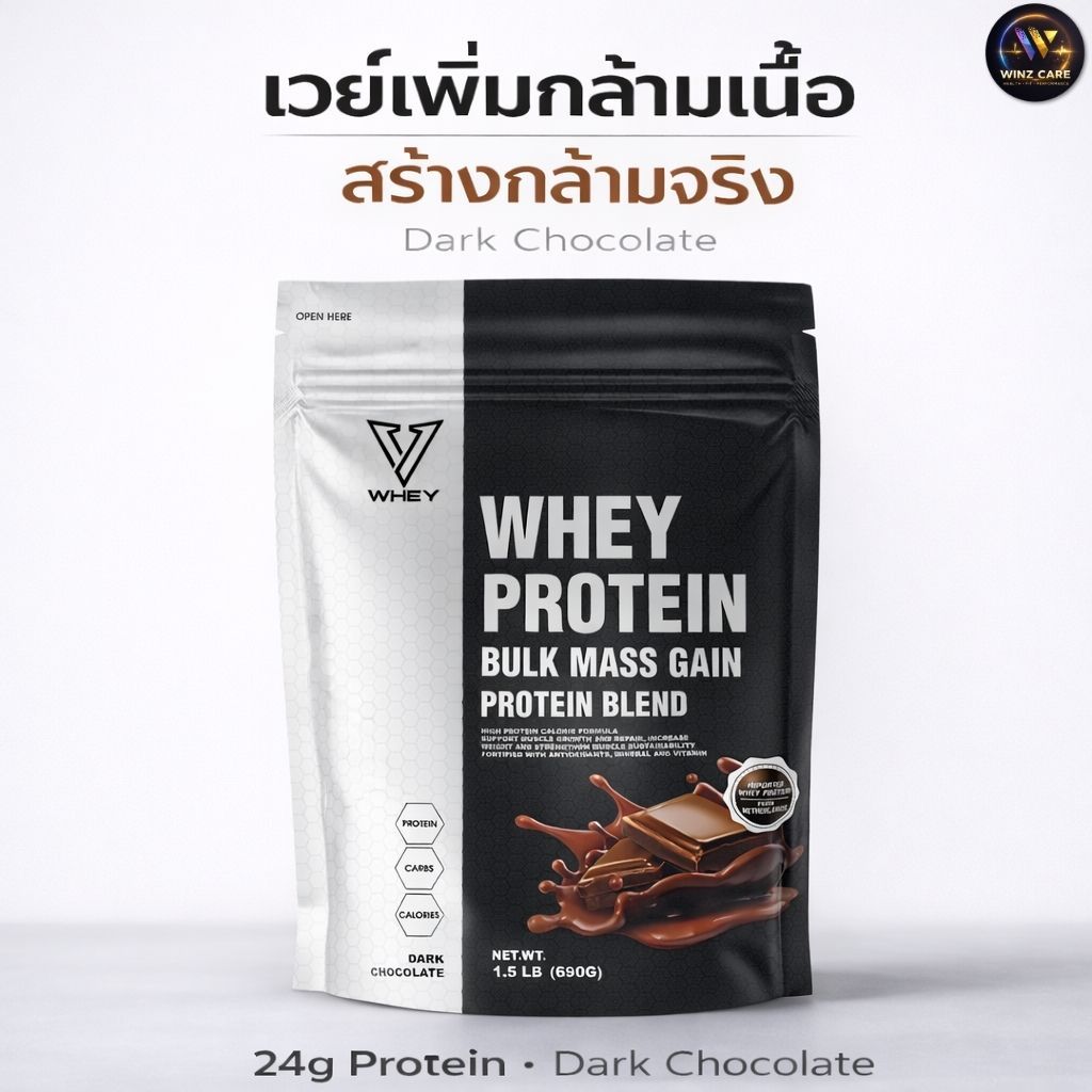 V Whey Protein Bulk Mass  วีเวย์โปรตีนเพิ่มกล้ามเนื้อ เพิ่มมวลกล้าม สูตร Bulk  โดย WINZ CARE