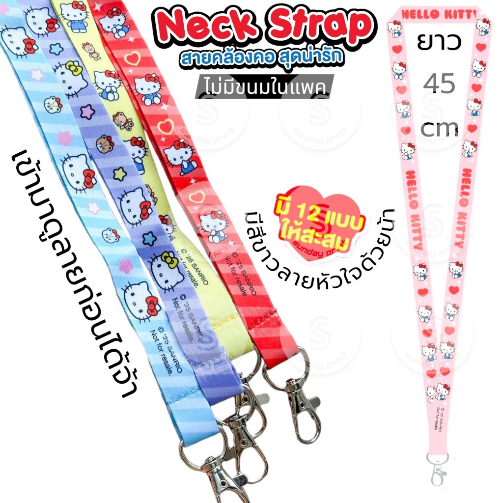 [1เส้น]ตามตัวเลือก สายคล้องคอ คิตตี้ Neck Strap Hello Kitty ไม่มีขนมแถม ราคา ถูกที่สุด ดีลบีเคเค รูปภาพหลัก
