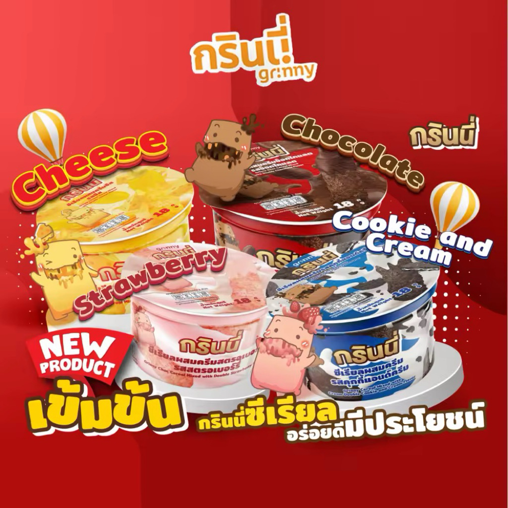 GRINNY กรินนี่ ซีเรียลผสมครีม ขนาด18g แพ็ค 12 ชิ้น