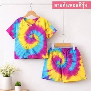 ชุดเซ็ทมัดย้อมเด็กชาย เสื้อ+กางเกง