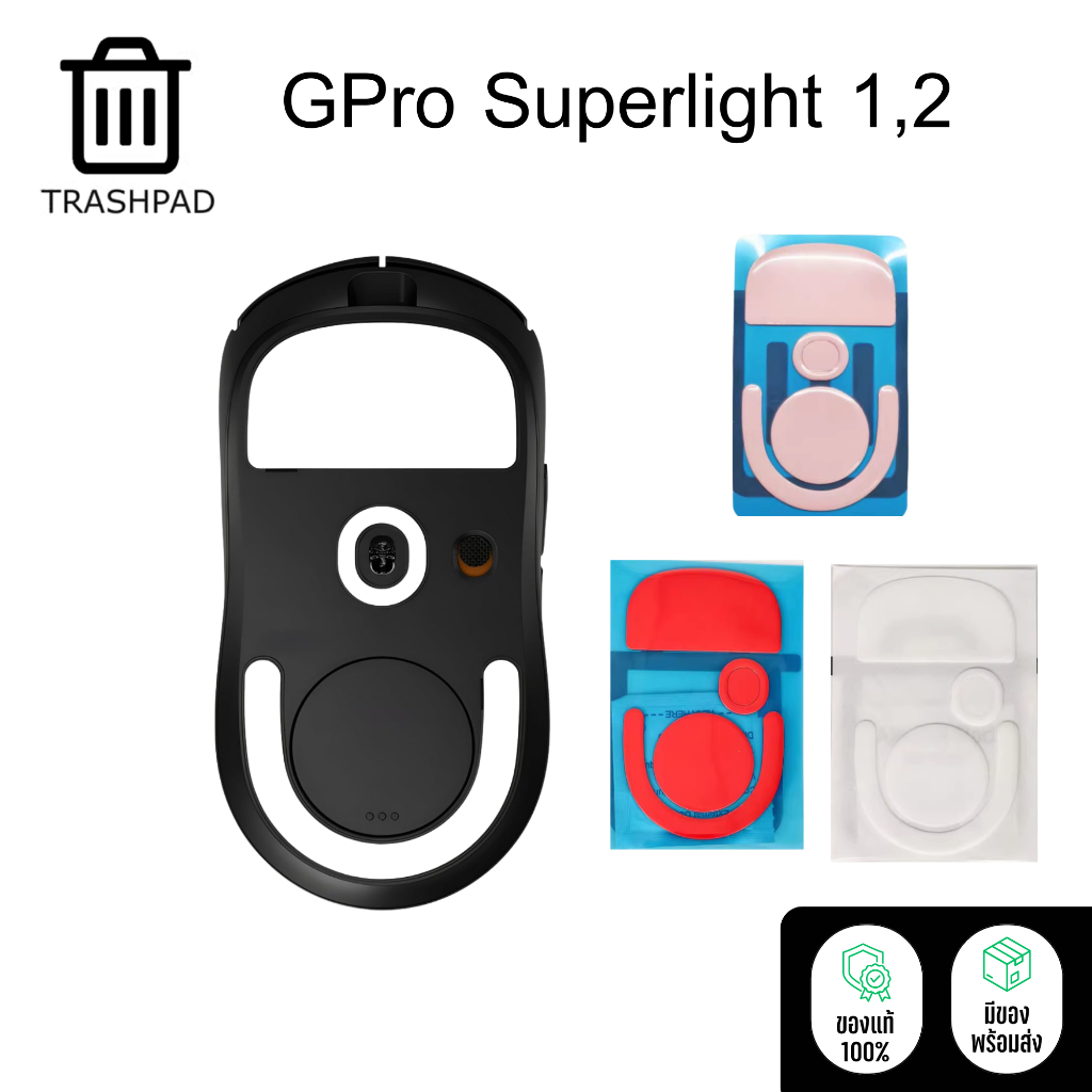 (พร้อมส่ง) Trashpad ฟีสเม้าส์ Feet GPro Superlight 1,2,Dex, Superstike