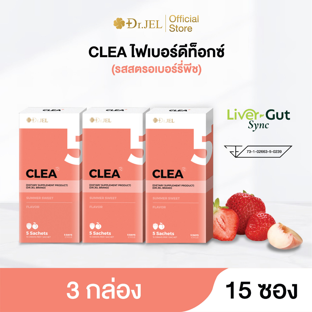 [ขายดี] 3 กล่อง Dr.Jel CLEA  คลี ไฟเบอร์ดีท็อกซ์ ขับถ่ายคล่อง พุงยุบ ตัวเบา ไม่ปวดบิด รสสตรอเบอร์รี่พีช