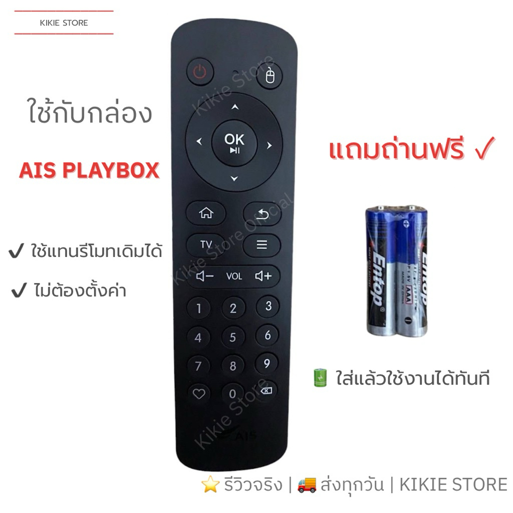 รีโมท AIS Playbox มีทั้งมือ1/มือ2**ไม่รองรับคำสั่งการด้วยเสียง