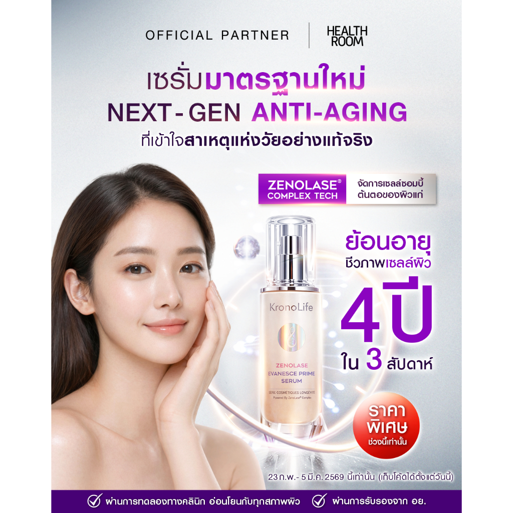 Zenolase Evanesce Prime Serum เซรั่มต้านผิวแก่ ลดริ้วรอย จัดการเซลล์ซอมบี้โดยเฉพาะ ย้อนอายุผิว 4 ปี ใน 3 สัปดาห์ 30ml
