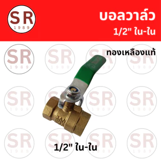 บอลวาล์ว เกลียวนอก-ใน หางปลาไหล 1/4",1/2" อะไหล่ปั๊มลม