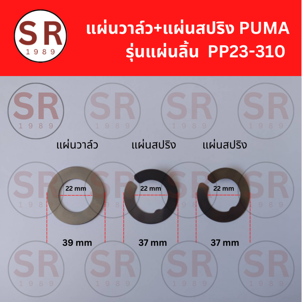 แผ่นวาล์ว+แผ่นสปริง ปั๊มลม PUMA รุ่นแผ่นลิ้น  PP23-310 (3-10HP) อะไหล่วาล์วไอดี-ไอเสีย อะไหล่ปั๊มลม