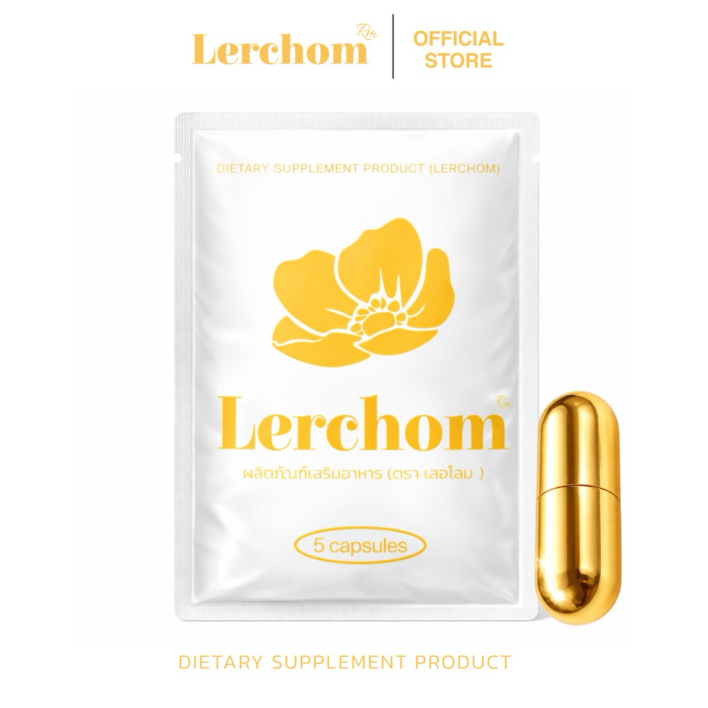 เลอโฉม Lerchom ( 5 แคปซูล ) ผลิตภัณฑ์อาหารเสริม ตรา เลอโฉม