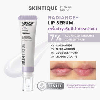 SKINTIQUE Radiance+ Lip Serum เซรั่มบำรุงริมฝีปากกระจ่างใส