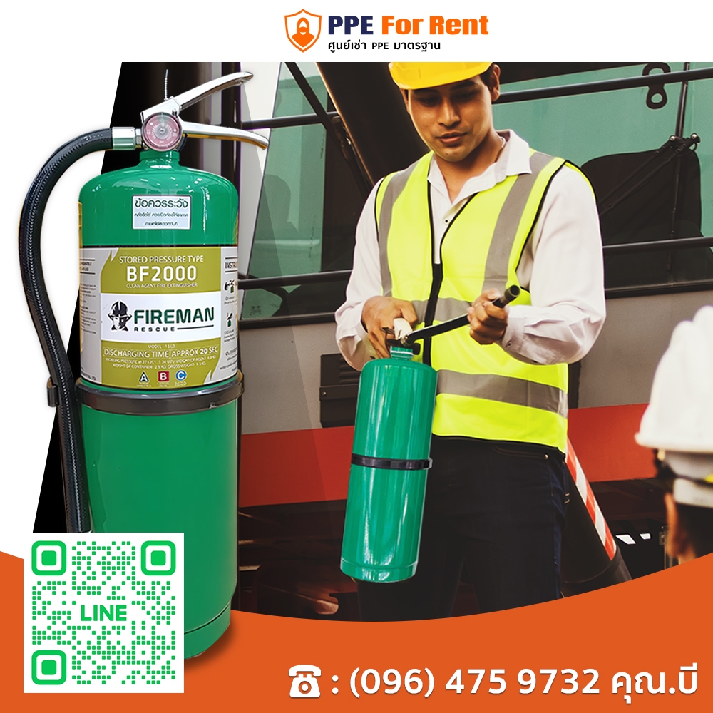 ปล่อยเช่า ถังดับเพลิง BF2000 (NON CFC) ถังสีเขียว