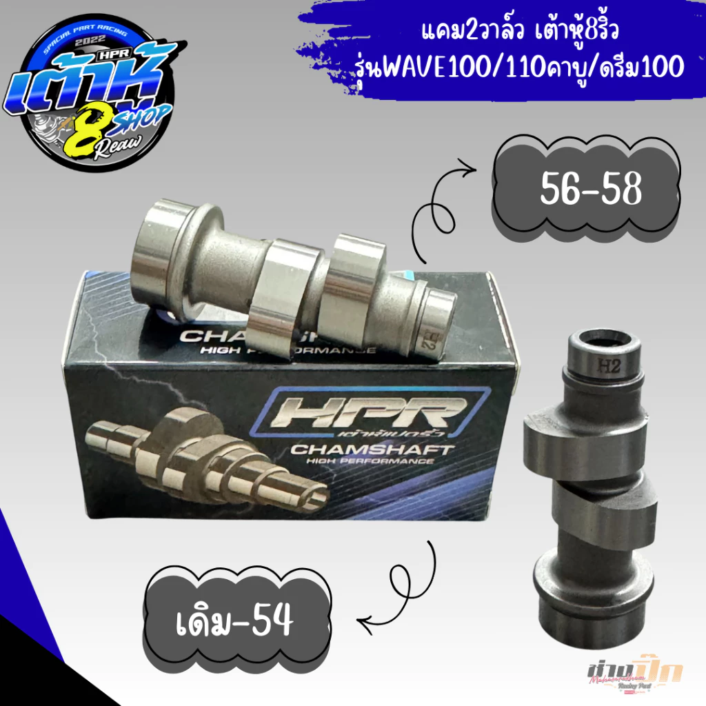 แคมแต่งHPRเต้าหู้แปดริ้ว ใส่รถเวฟทุกรุ่น thumbnail 4
