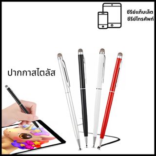 🎁 ฟรี Stylus Pen ปากกาสไตลัส สำหรับแท็บเล็ต | แถมทันทีเมื่อส…