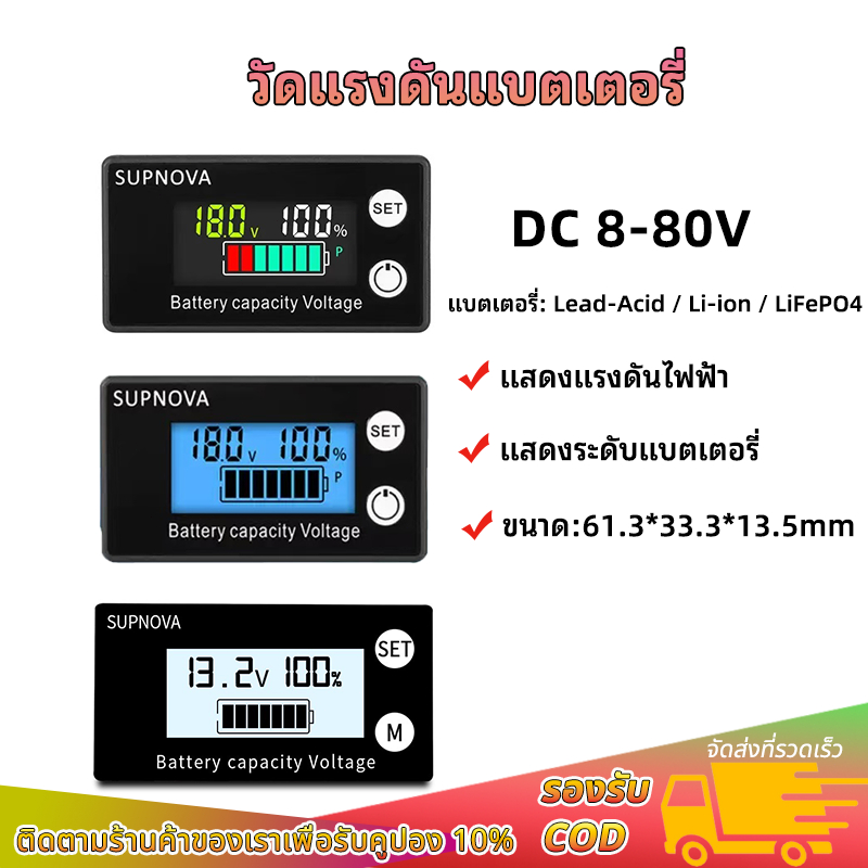 โวลต์ดิจิตอล DC 8V-80V หน้าจอ LCD วัดแรงดันไฟฟ้า โวลต์มิเตอร์วัดความจุแบตเตอ วัดโวลต์ ใช้งานง่าย