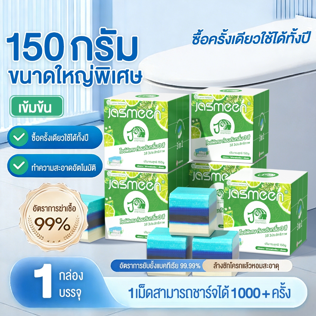 ใช้งานได้นาน 6 เดือน บล็อกห้องน้ำสะอาด ก้อนใหญ่ทนแรงกด 1000 ครั้ง ไมละลายเร็ว 3 สีหอมสดชื่น โปรโมชั่นพิเศษ – โปรปัง
