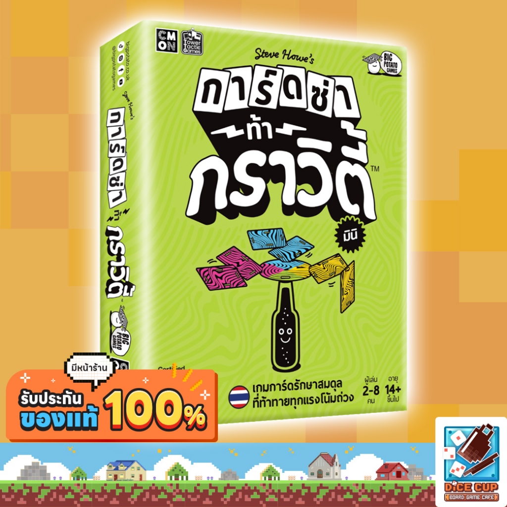 [ของแท้] การ์ดซ่าท้ากราวิตี้ มินิ [Cards VS Gravity Mini] Board Game บอร์ดเกม THAI/ไทย
