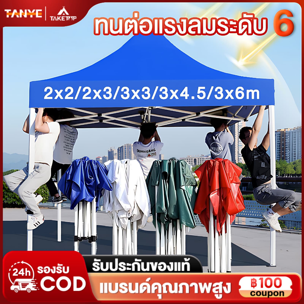TANYE เต็นท์ขายของ เต้นขายของ3×3 2×2 2×3 3×6 m เต็นท์จอดรถ เต๊นแคมป์ปิ้ง เต้นพับขายของ 800Dผ้าหนาผ้าใบ+โครงเหล็กหนาพิเศ – โปรปัง