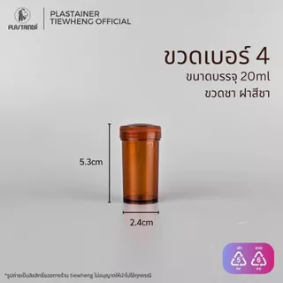 กระปุกพลาสติก สีชา เบอร์ 1-7 (90-6.5ml)(1 แพ็ค 10 ชิ้น) | Tiewheng.official