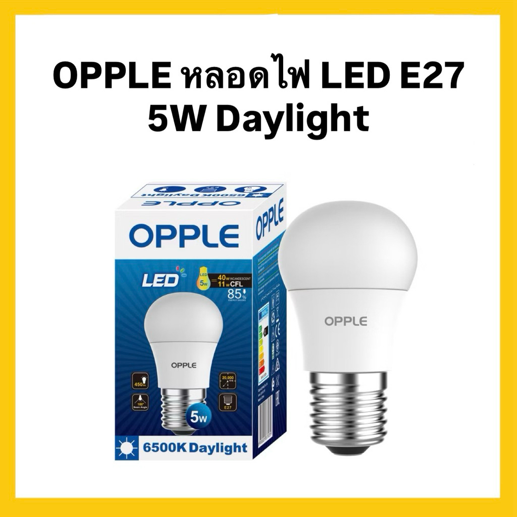 OPPLE หลอดไฟ LED E27 5W Daylight
