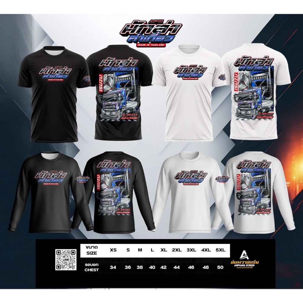 เสื้อพิมพ์ลาย นักล่าค่าเที่ยว รุ่นที่ 2